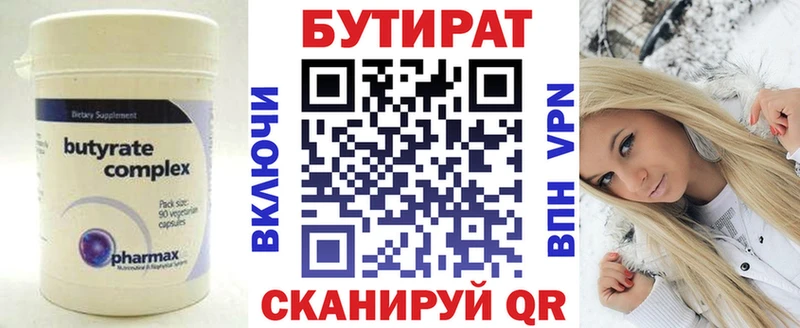 где продают   Уварово  БУТИРАТ вода 