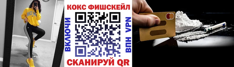 КОКАИН FishScale Уварово
