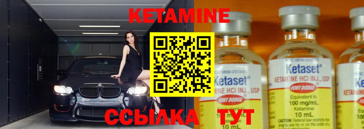 Кетамин ketamine Уварово
