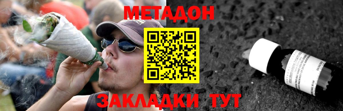 Метадон VHQ  Вход с VPN  Уварово 